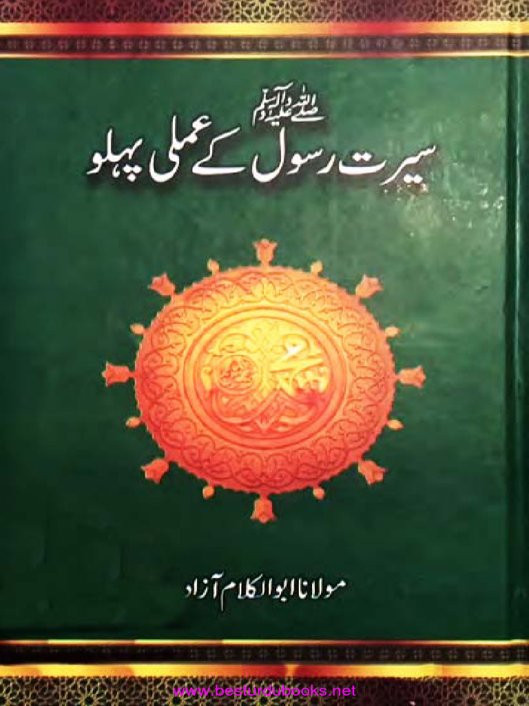 Seerat e rasool s a w kay amli pehlu pdf