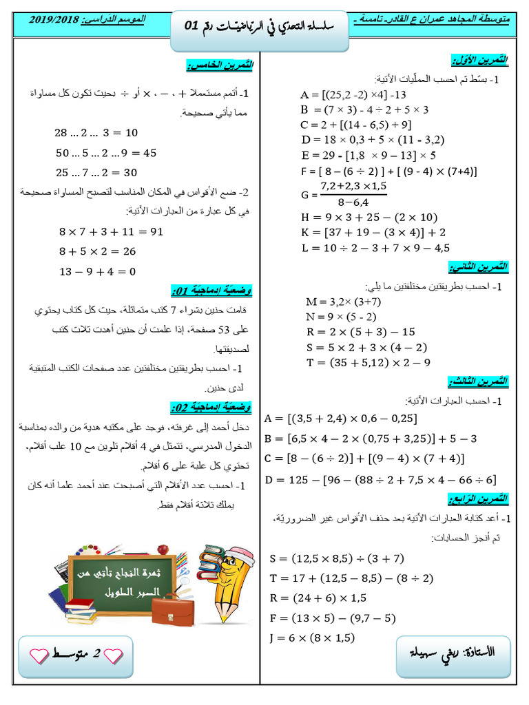 Math 2cem Math Exercices 2cem m90 271581 | PDF