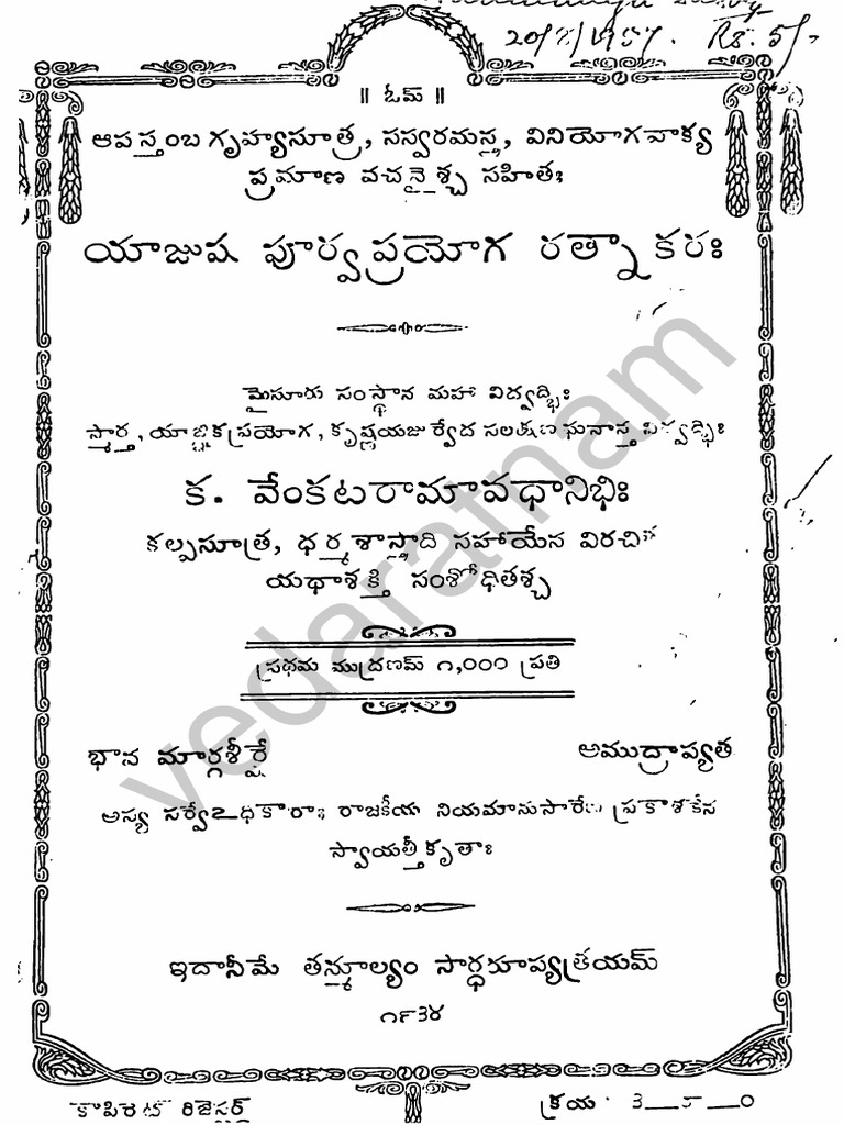 Yajusha Prayoga Rathnakaramu-2 - Opt | PDF