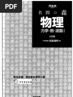 難関大入試 漆原晃の 物理［物理基礎・物理］解法研究 (漆原 晃