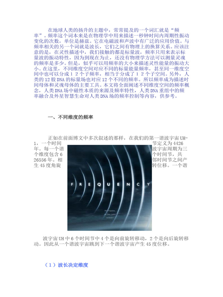 人類的揚升系列之三】頻率揚升和控制| PDF