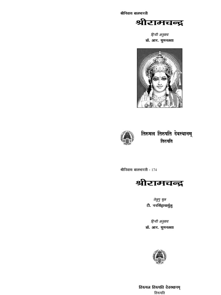 Sri Ramachandra | PDF | Vaishnavism