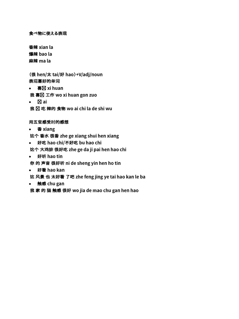 中国語 単語集 | PDF