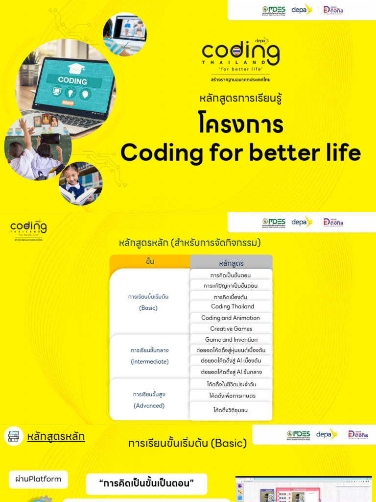 รายละเอียดหลักสูตรโครงการ Coding for Better Life | PDF