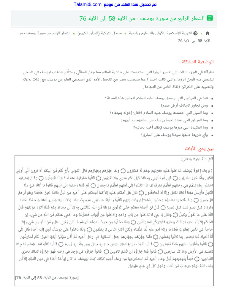 Alshtr Alraba MN Sora Iosf MN Alaaia 58 Ila Alaaia 76 | PDF