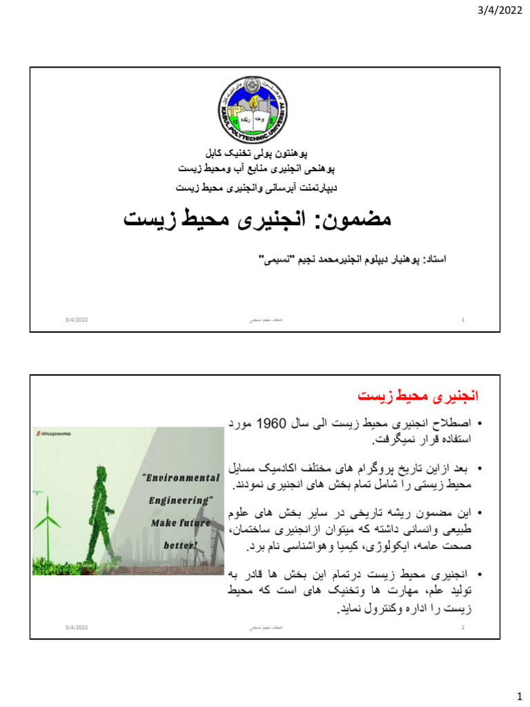 1 Environmental Engineering Pdf