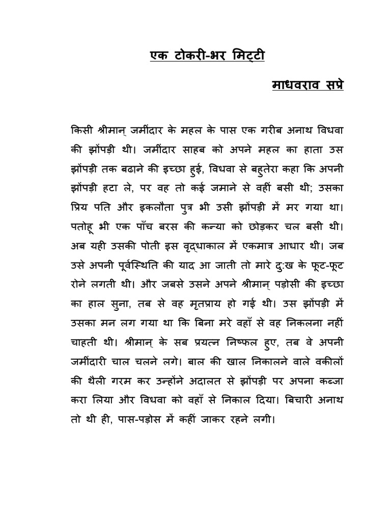 Class 8 Hindi Chapter 6 Ek Tokri Bhar Mitti Summary