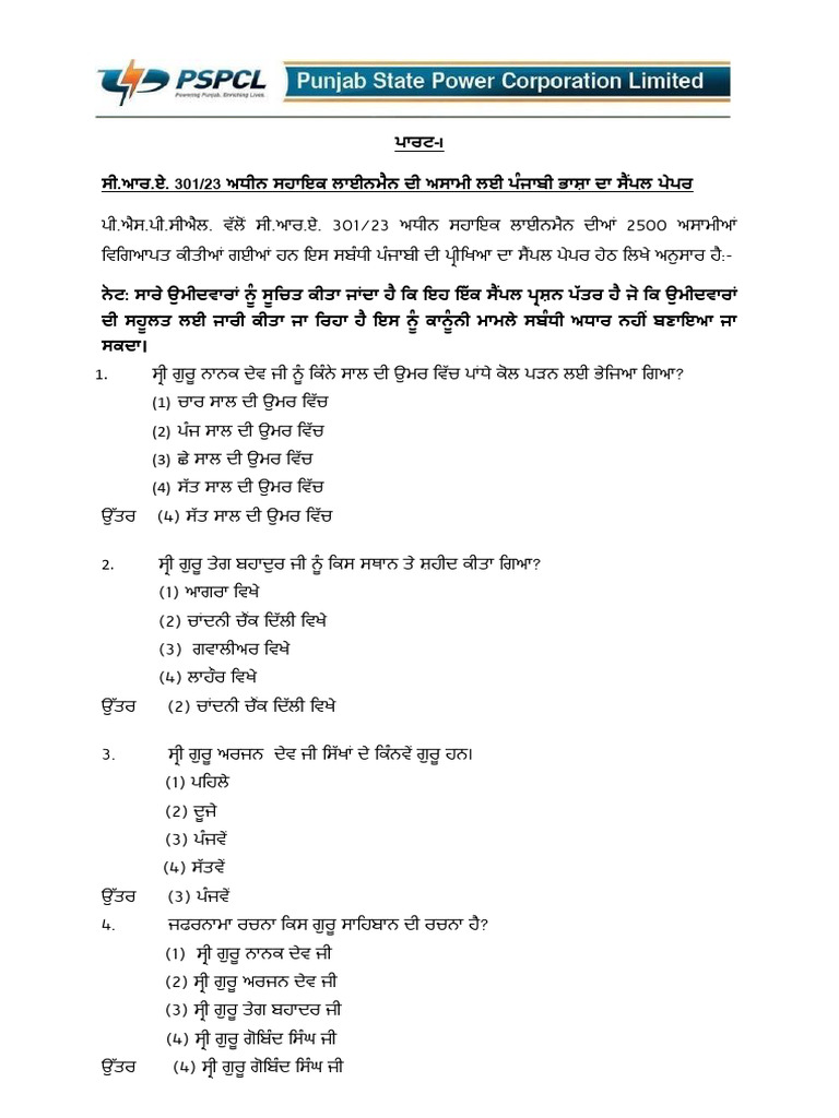 Sample Paper Part-I Punjabi ALM 301 of 23 | PDF