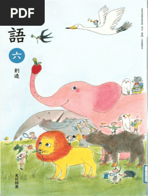 6年　国語　光村図書 光村図書 令和6年9月新刊 小学教科書 こくご 二下赤とんぼ ［教