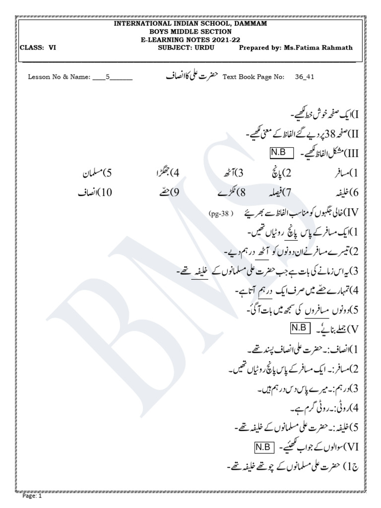 GR - 6 L-5 Hazarat Ali Ka Insaaf Notes | PDF