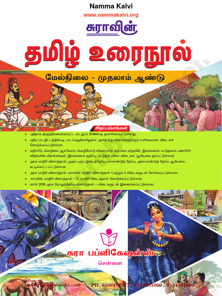 Namma Kalvi 11th Tamil Unit 123 Sura Tamil Guide | PDF