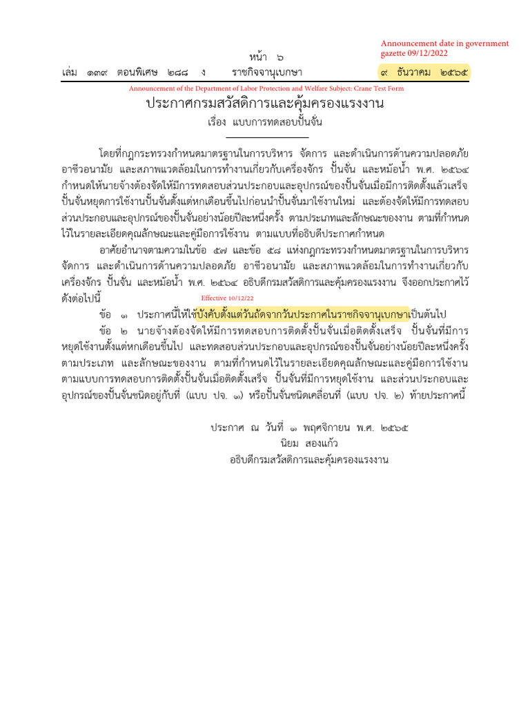 New Law Crane Test Form | PDF