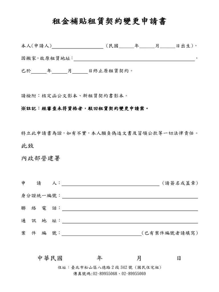 03 租金補貼租賃契約變更申請書| PDF