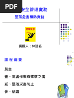 移動梯及合梯作業安全檢查重點及基準 | PDF