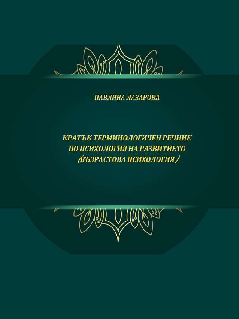 P Lazarova Rechnik PDF