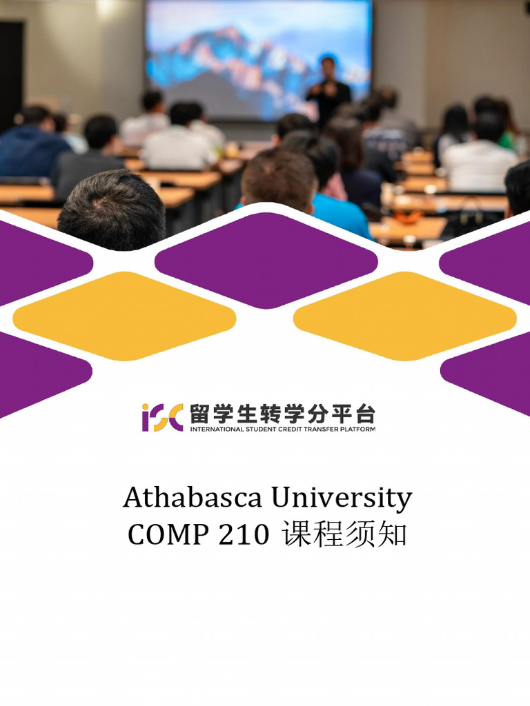 COMP 210课程须知 | PDF