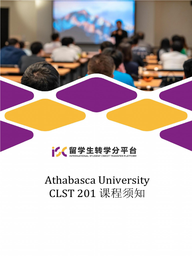 CLST 201课程须知 | PDF | Essays | Thesis