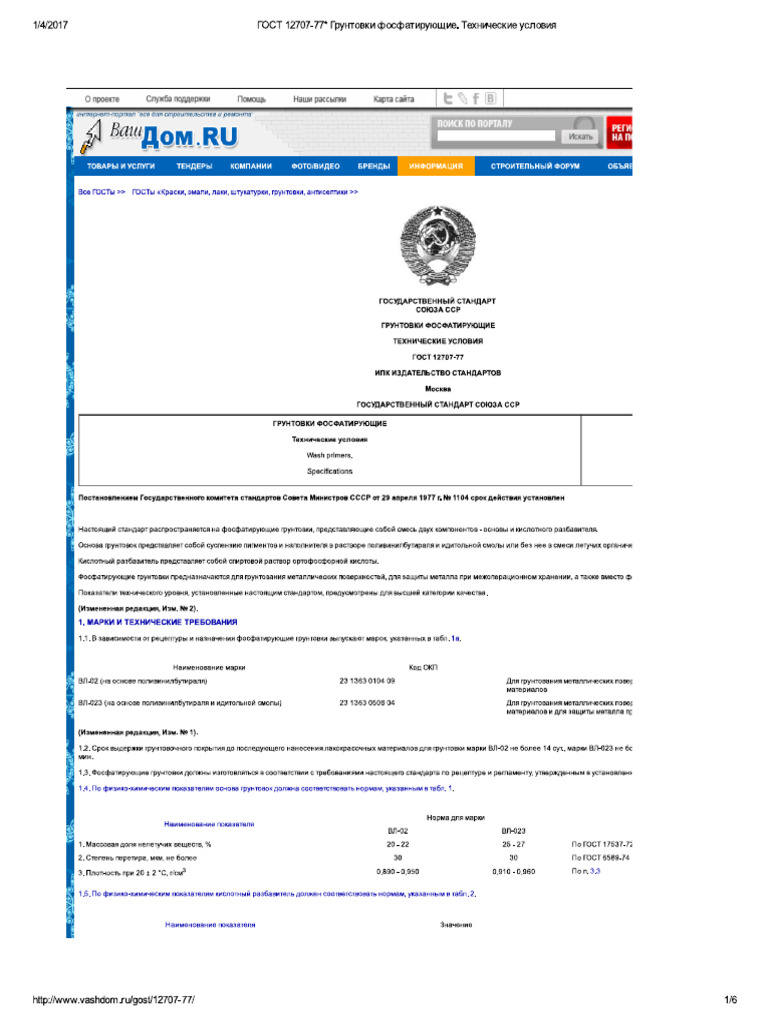 Gost 12707-77 | PDF