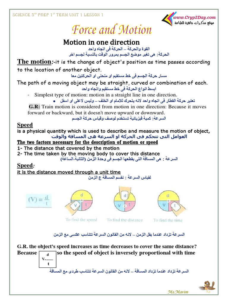 مذكرة ساينس لغات مترجمة تالتة اعدادي ترم اول | PDF | Velocity ...