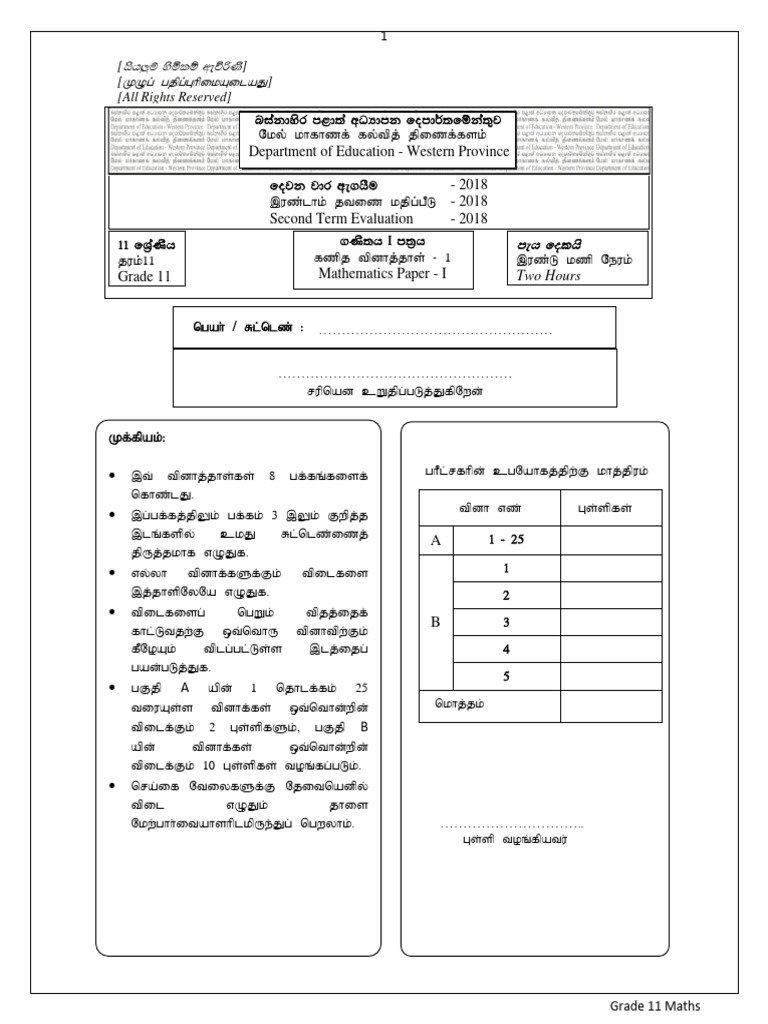 GCE Ordinary Level - Mathematics - 2nd Term 2018 | PDF
