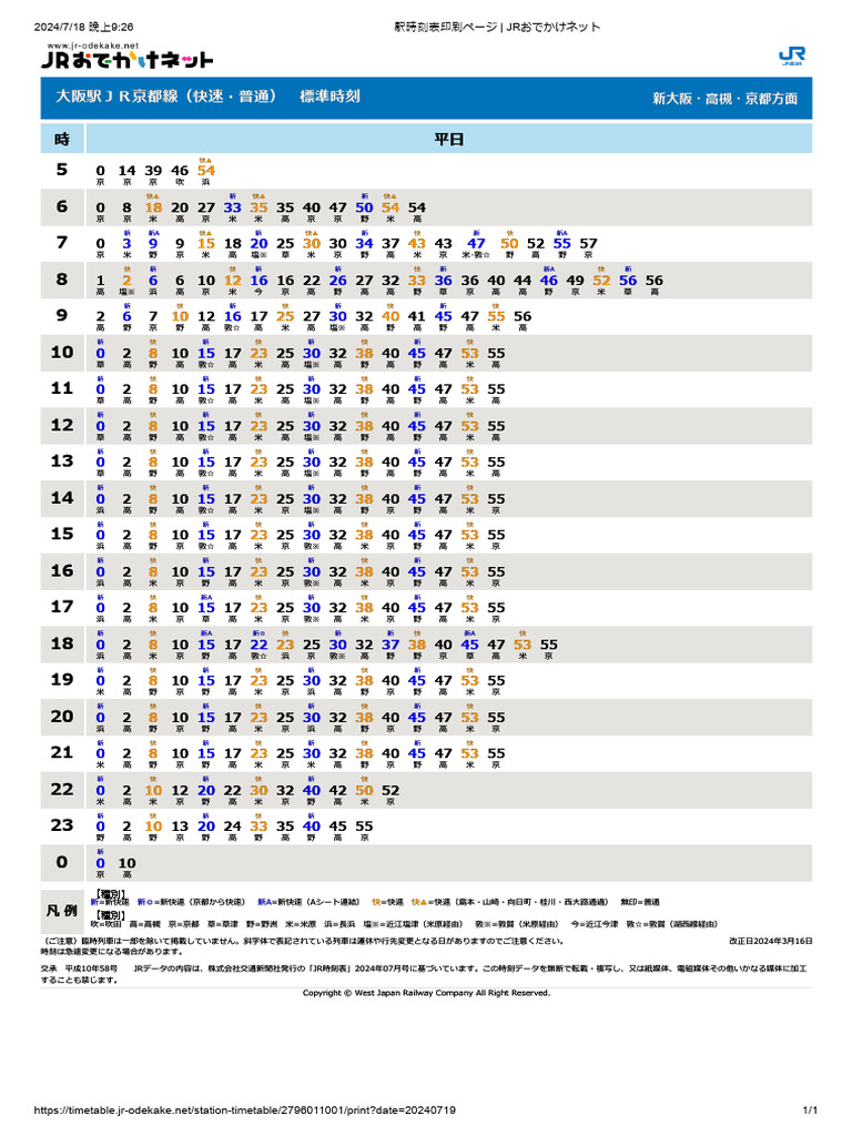 駅時刻表印刷ページ - JRおでかけネット2 | PDF
