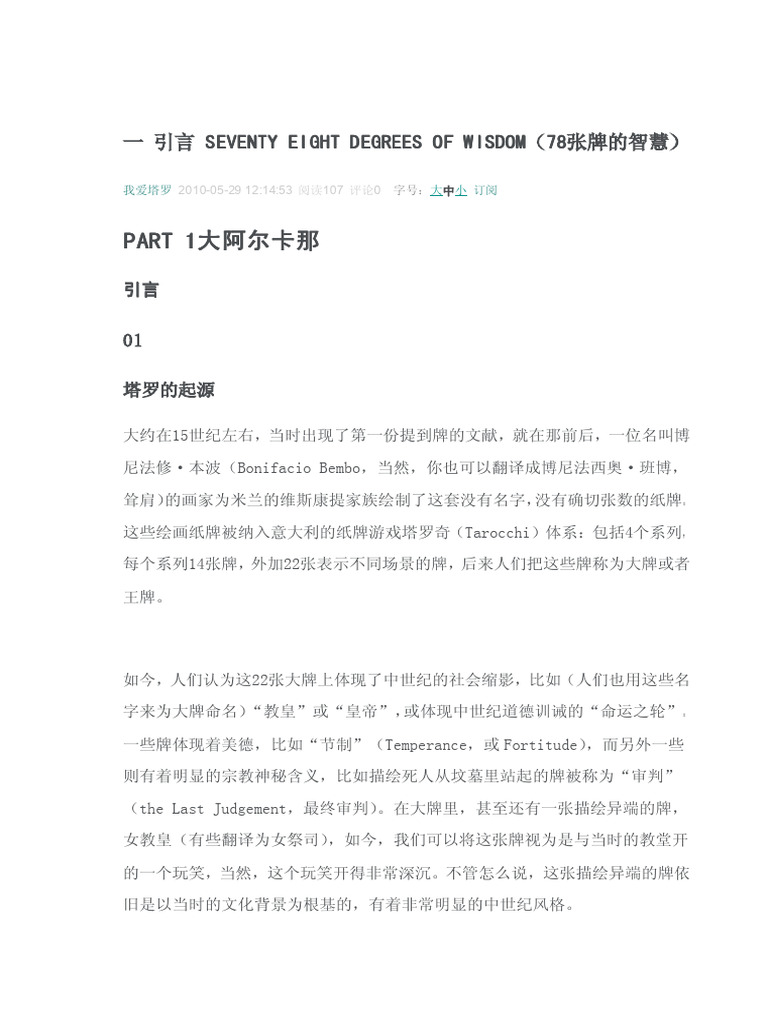 青山塔罗入门04】78度的智慧【简体】 | PDF