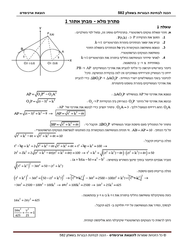 פתרון מלא - מבחן אתגר 1-4 | PDF