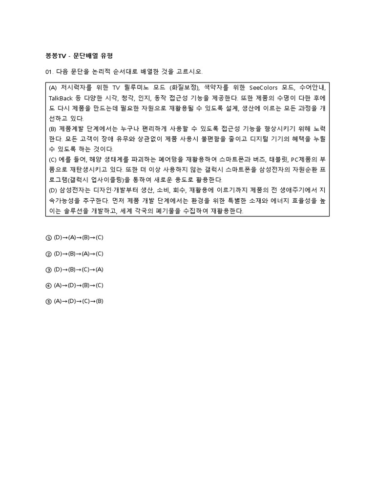 문단배열 유형 | PDF