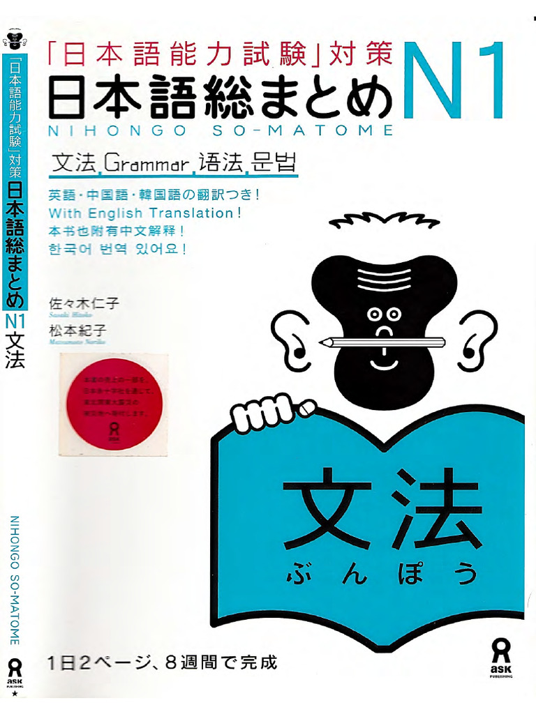 Nihongo Sou Matome n1 Bumpou | PDF