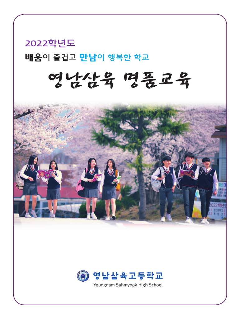2022학교요람 | PDF