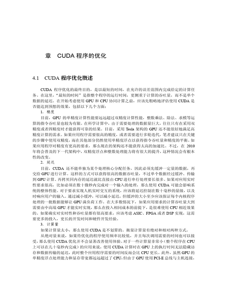 CUDA 程序优化 | PDF