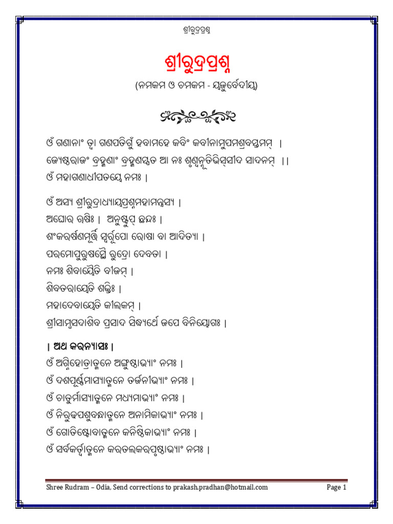 Shree Rudram | PDF