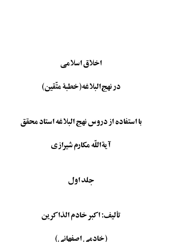 Akhlagh Islami Dar Nahj1