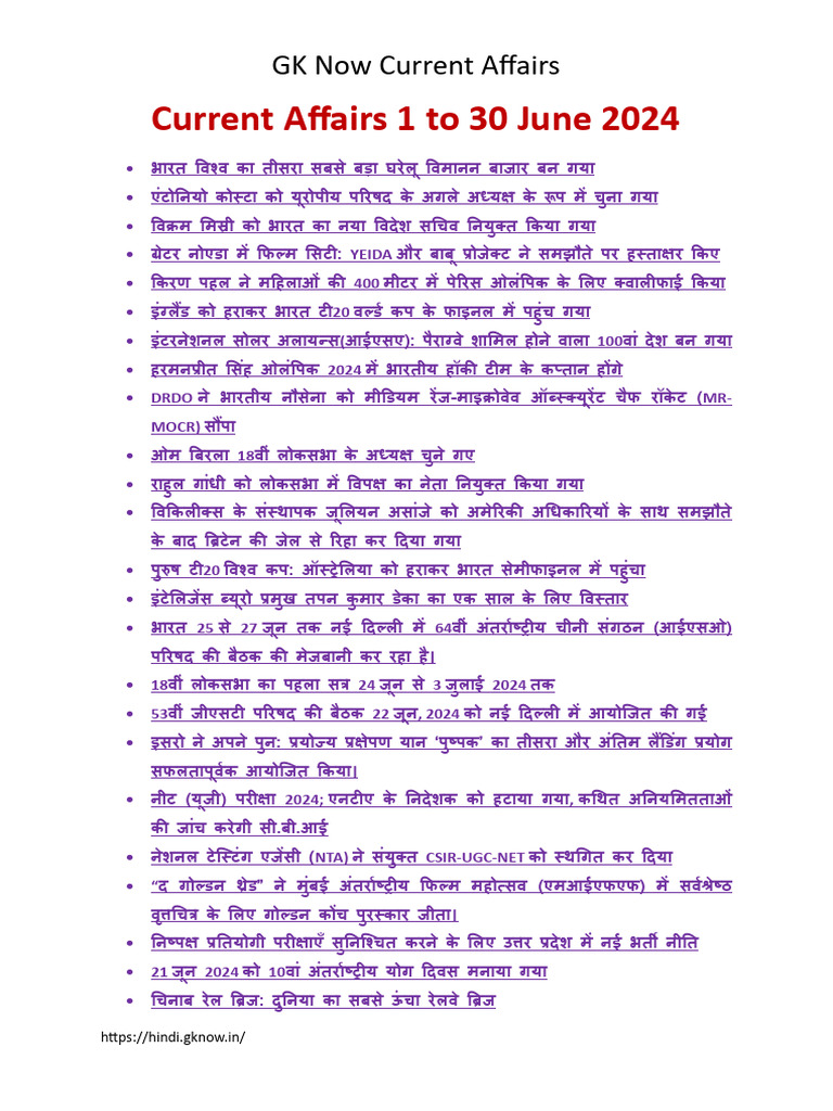 Current Affairs One Liner June 2024 Hindi | PDF
