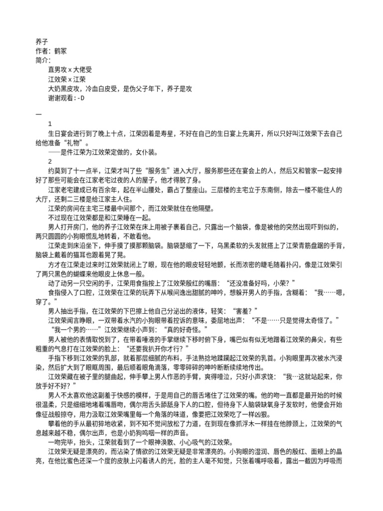 养子 | PDF
