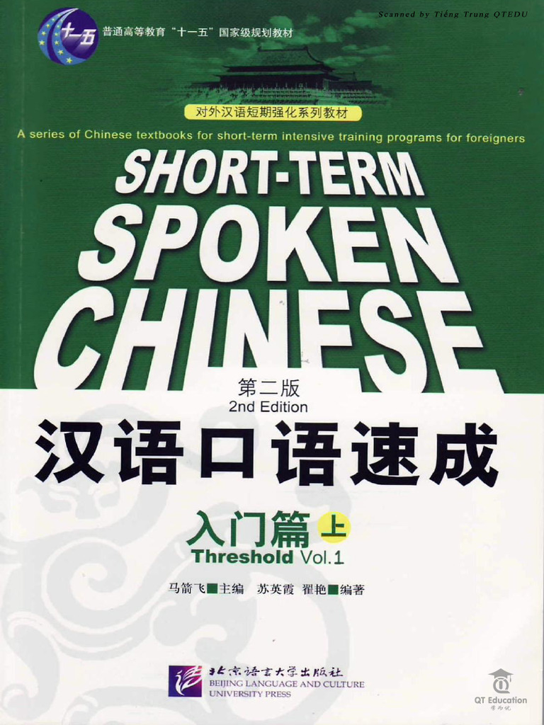 1. 汉语口语速成 入门篇 上-unlocked | PDF