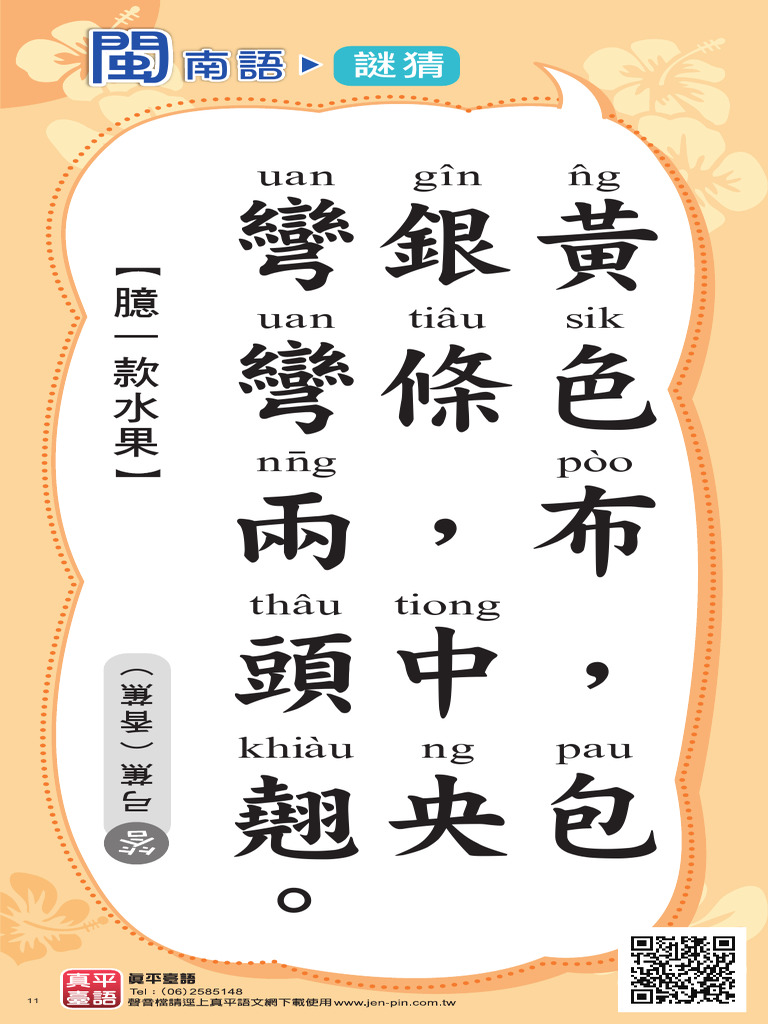 謎猜 | PDF