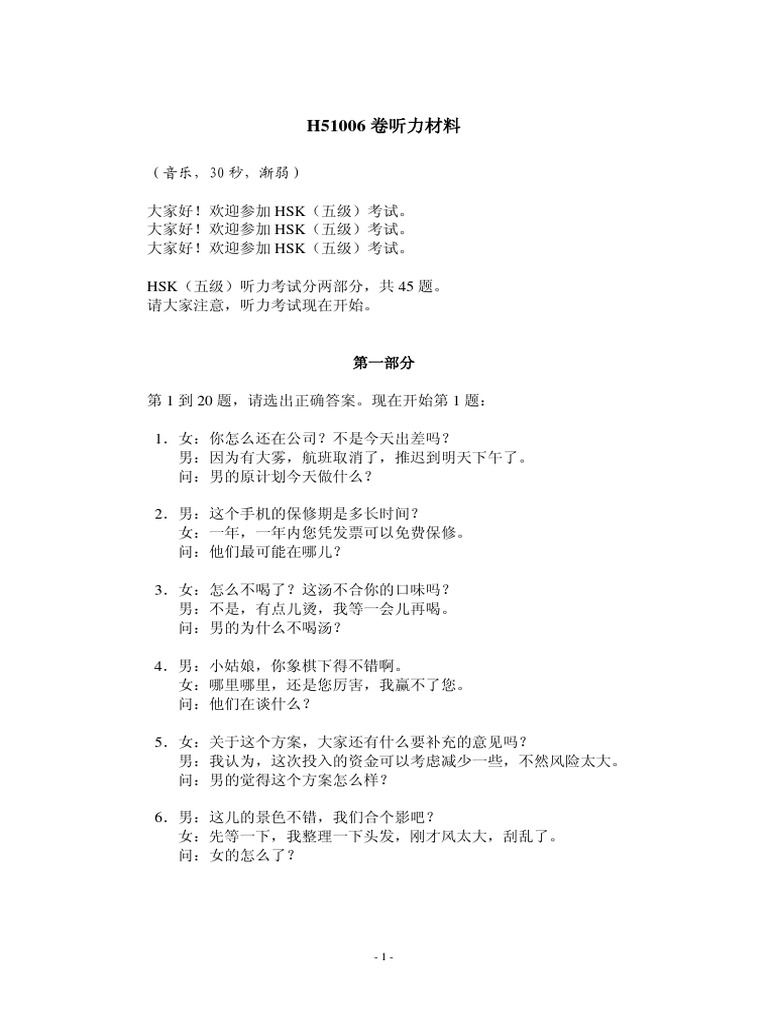 H51006听力材料| PDF