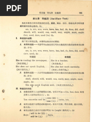 賀氏英文法 第二冊第五編第9章助動詞 | PDF