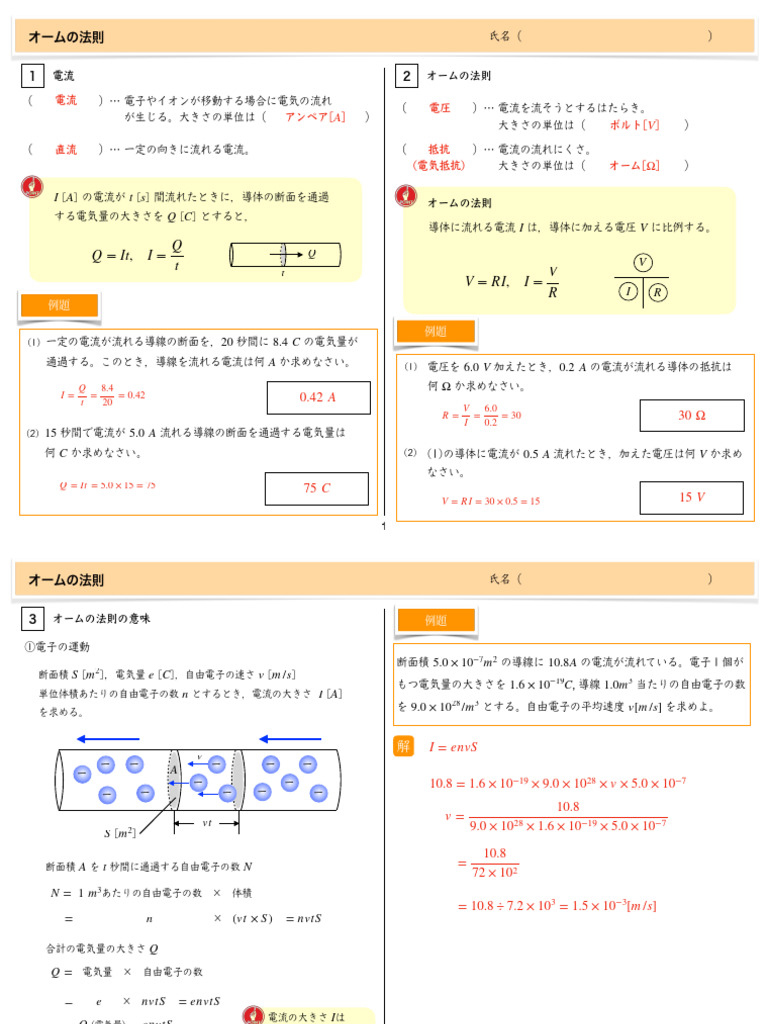 4 2 1オームの法則 1 7kまとめ | PDF