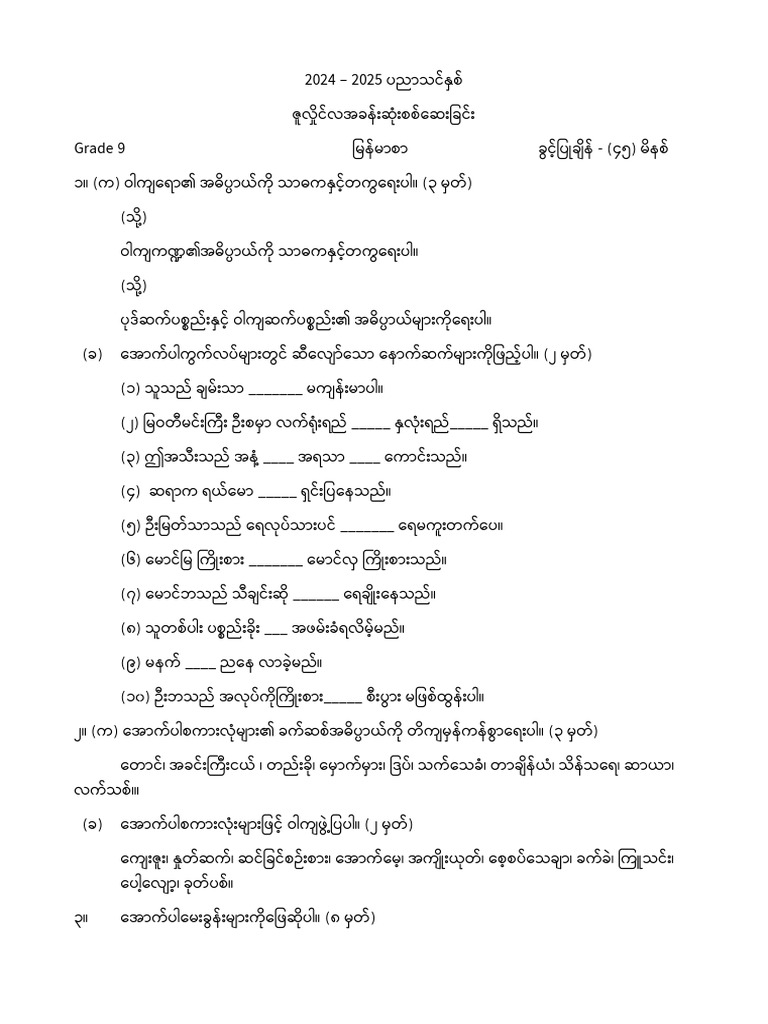 Grade 9 Myanmar (Questions) | PDF