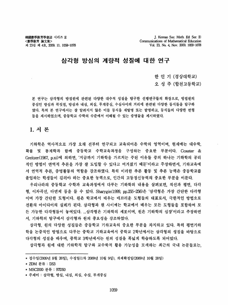 A study on metric properties of triangle s excenter pdf