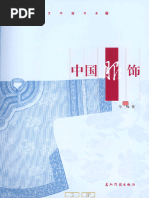 中国京剧服装图谱| PDF