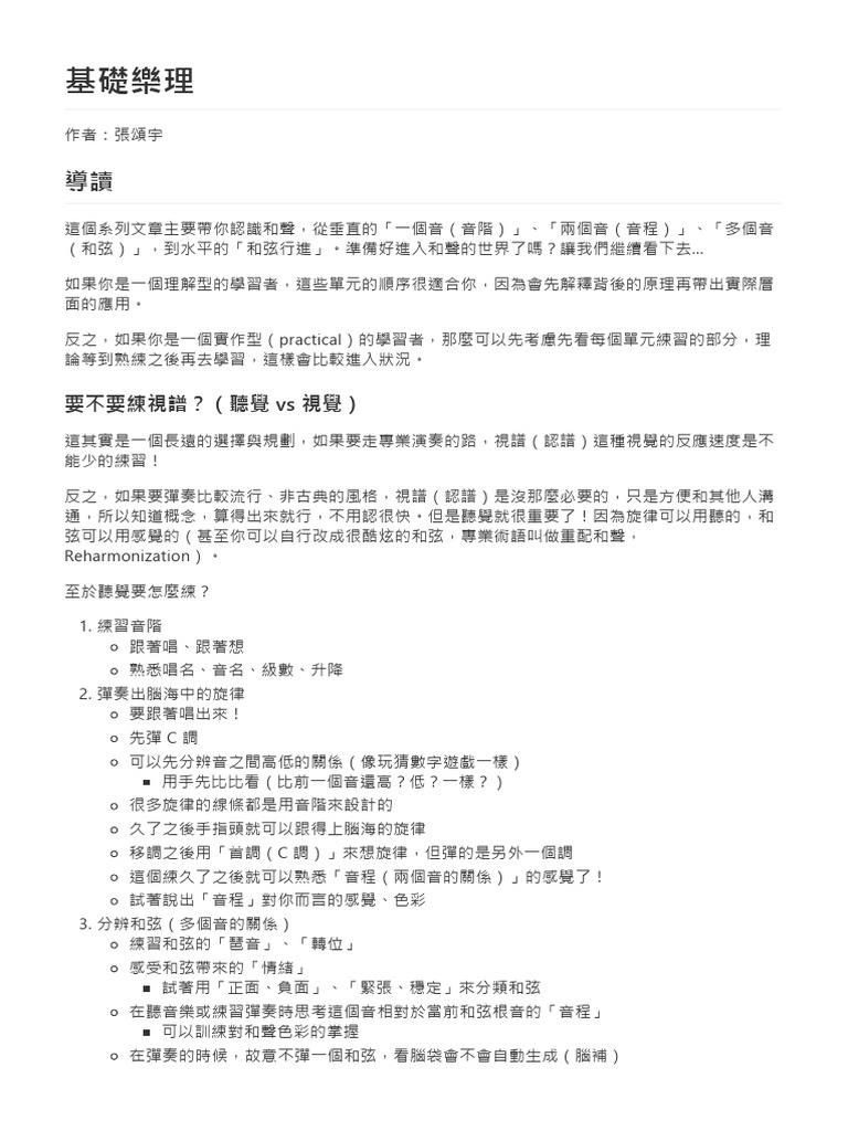 基礎樂理 - HackMD | PDF