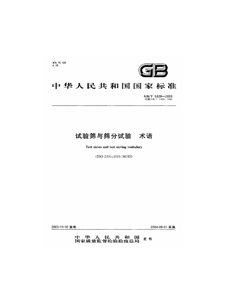 GB T 5329-2003 试验筛与筛分试验 术语 | PDF