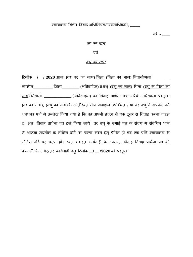 format-of-court-marriage-and-affidavit-in-hindi-pdf