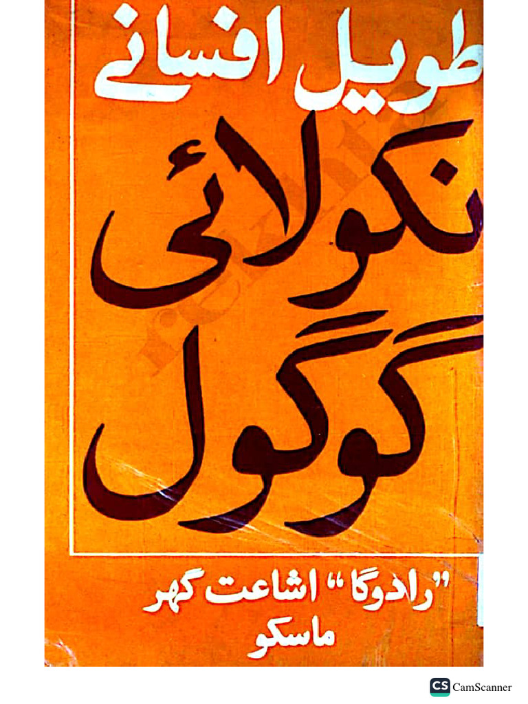 اوور کوٹ از نکولائی گوگول | PDF
