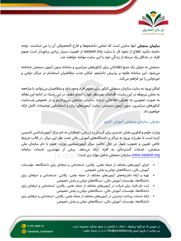 سازمان سنجش | PDF