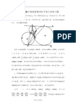 2008IMO中国国家集训队平面几何练习题与参考答案