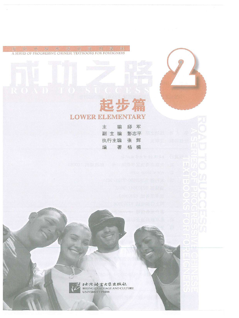 Lower Elementary 2 - 起步篇2 | PDF